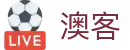 澳客网 | 封盘前最新赛况跟踪 - 官方派奖公告极速查